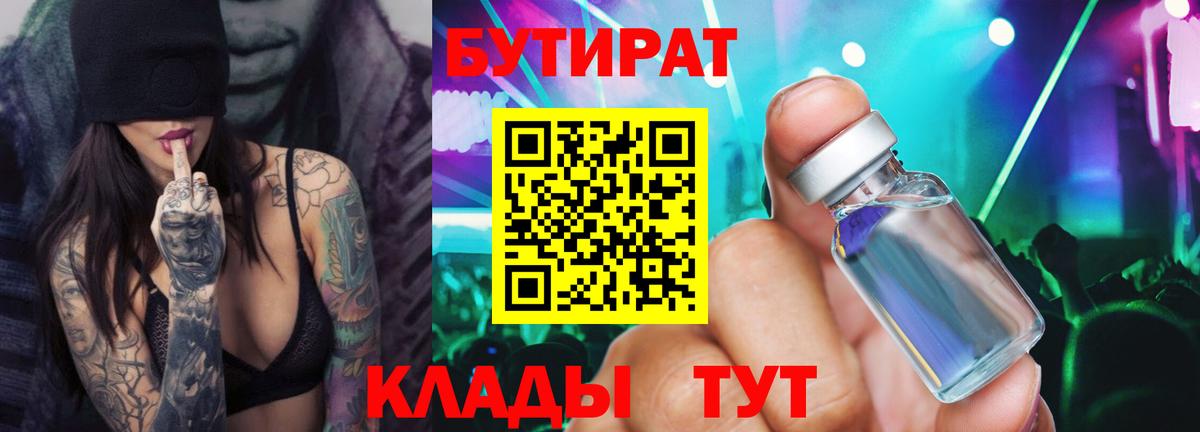 БУТИРАТ  Бутират оксана  Вход с VPN  Лангепас 