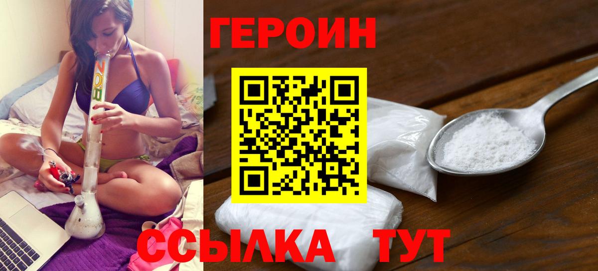 Героин белый Лангепас