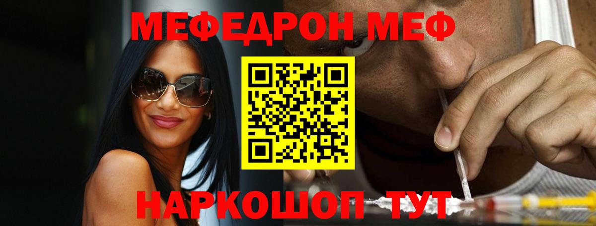 Мефедрон кристаллы Лангепас