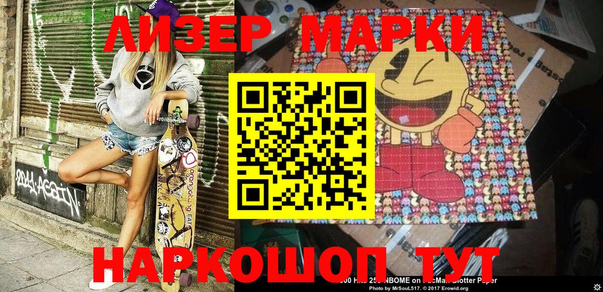 Марки N-bome 1,5мг  Вход с VPN  купить наркоту  Лангепас 