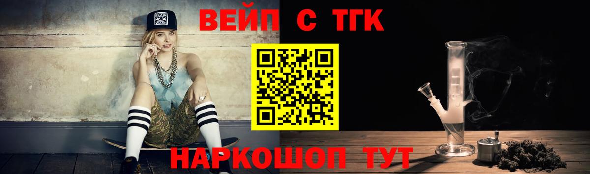 ТГК вейп с тгк  Дистиллят ТГК жижа  Лангепас  Вход с VPN 